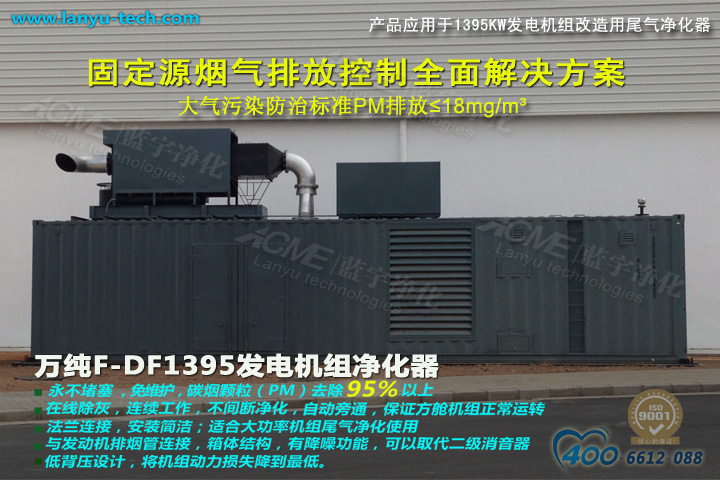 萬(wàn)純發(fā)電機(jī)組尾氣凈化器